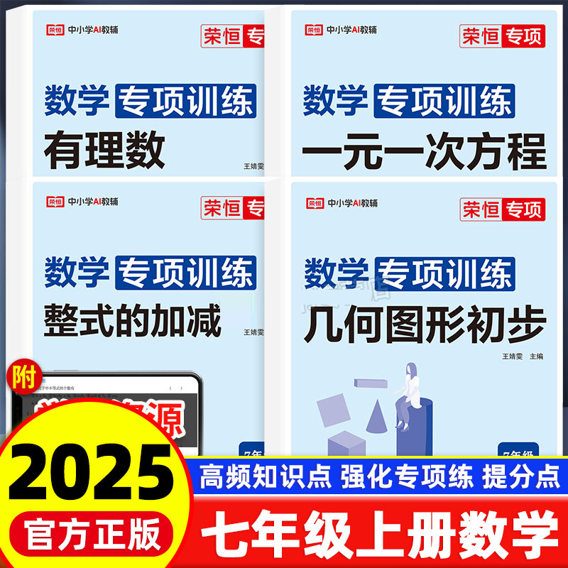 新版七年级上册数学专项训练