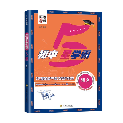 【初中五星学霸】七八年级下册