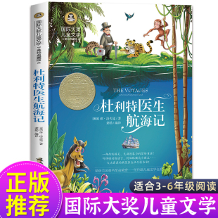 小学生三四五六年级课外阅读书籍8 彩绘版 正版 12岁少儿童读物图书国际大奖儿童文学小说彩图版 杜利特医生航海记