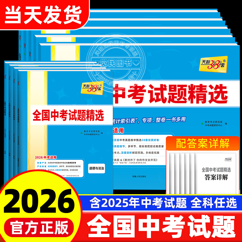新天利38套全国中考试题精选