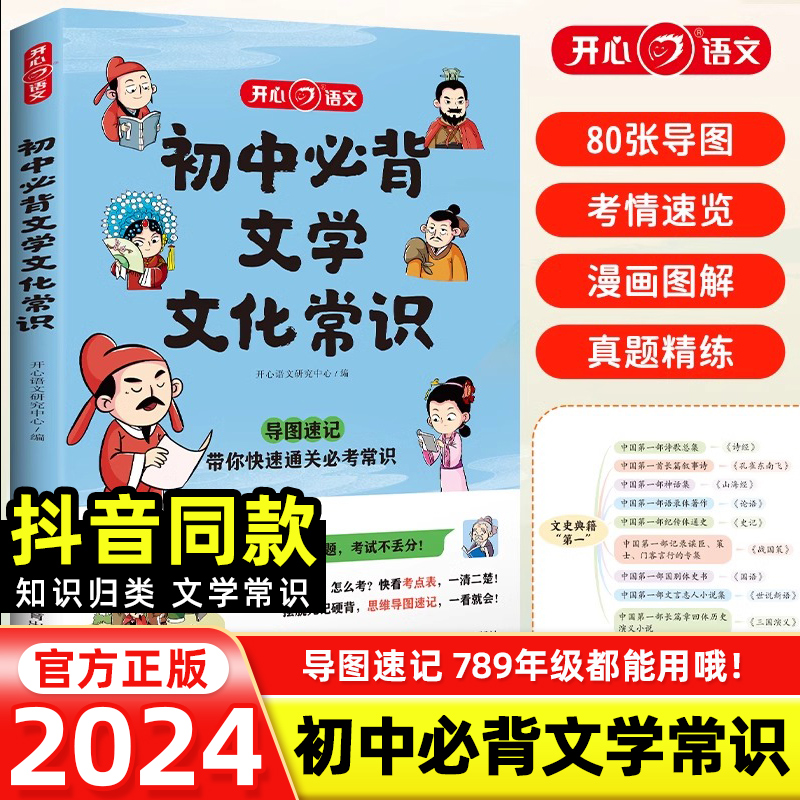 抖音同款初中必背文学文化常识