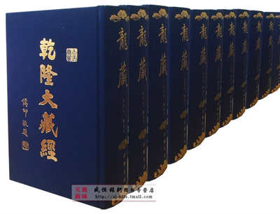 乾隆大藏经居士普及版正版全套99册32开精装 乾隆大藏经(缩印99册)中国书店正版包邮发物流到货自提书籍乾隆大藏经