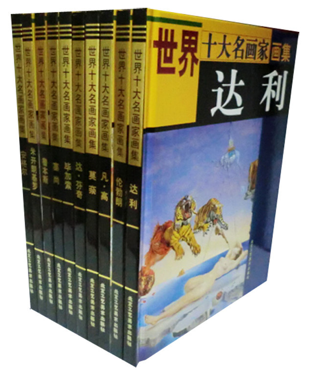 世界十大名画家画集 达芬奇 塞尚莫奈 凡·高毕加索等