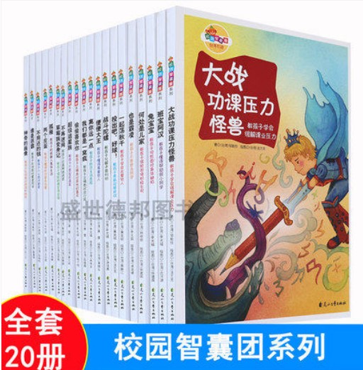 校园智囊团文库系列全套20册大战