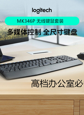 罗技G无线键盘鼠标套装MK345台式笔记本电脑家用办公游戏MK346P