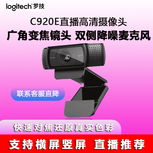 罗技C920e/C930高清直播摄像头美颜主播电脑淘宝抖音带货调试国行