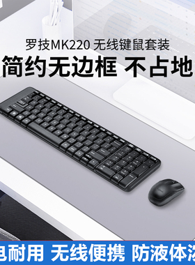 罗技MK220无线鼠标键盘套装键鼠电脑笔记本台式家用办公打字专用