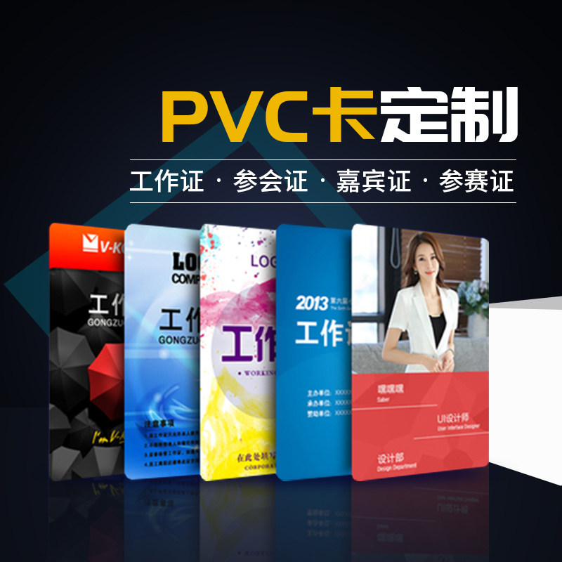 PVC人像卡嘉宾代表证工作证胸牌挂参会证公司员工工牌厂牌卡定制