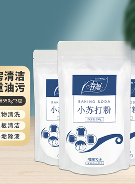 春风小苏打粉去污清洁剂家用厨房重油污水垢玻璃除垢除潮去味3袋