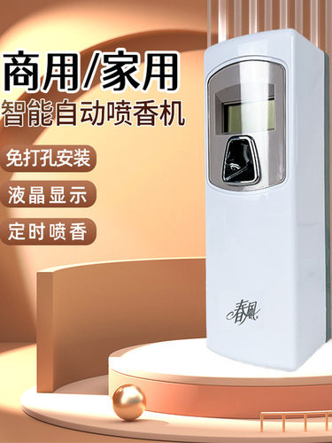 春风商场酒店专用定时自动喷香机厕所消臭室内空气清新香氛扩香机