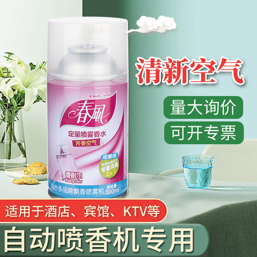 春风持久留香空气清新剂消臭去味