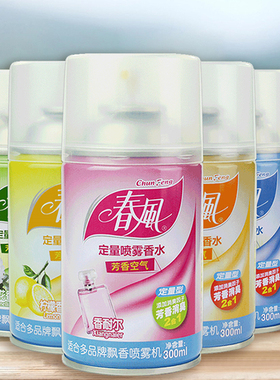 春风 芬香喷雾定量罐 酒店卫生间卧室持久留香 自动喷香机补充液