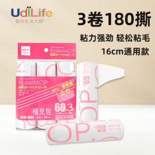 udlife粘毛卷纸宠物家用替换粘纸16cm粘尘纸滚筒粘毛器去毛发斜撕