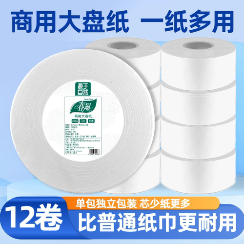 酒店商用三层大盘纸卷纸柔韧