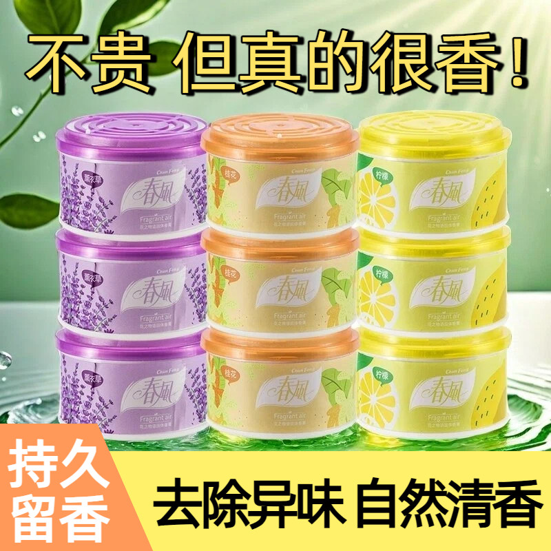 春风空气清新剂厕所香薰除臭神器持久留香卫生间室内鞋柜固体香膏