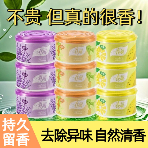 除臭卧室持久留香固体空气清新剂
