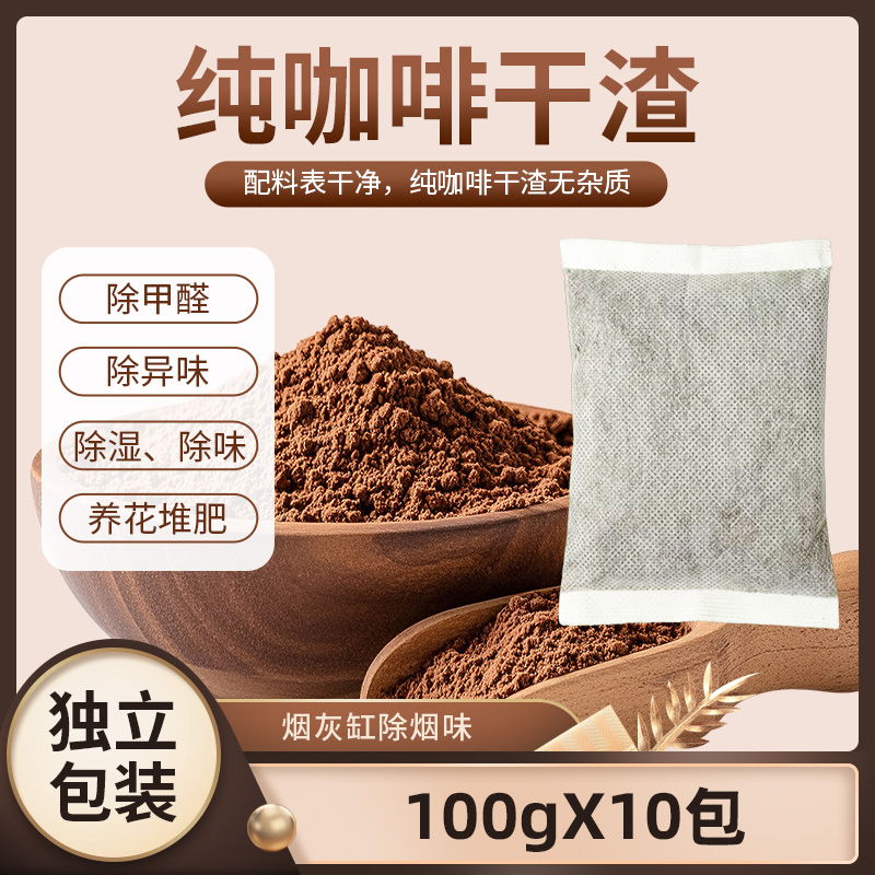 除甲醛咖啡渣灭烟沙除异味