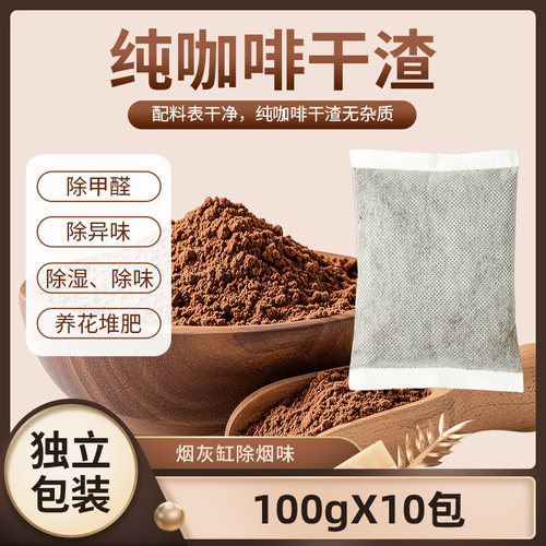 除甲醛咖啡渣灭烟沙除异味