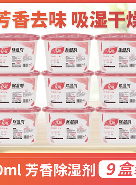 春风除湿盒回南天防潮干燥剂室内衣柜除湿剂车内吸湿盒装450ML*9