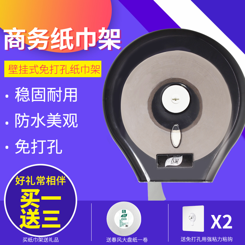 春风酒店商用大盘纸纸巾架