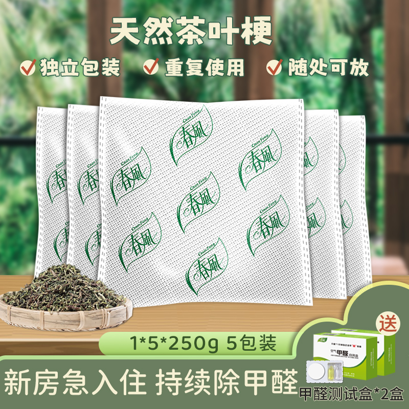 春风天然除甲醛茶叶包