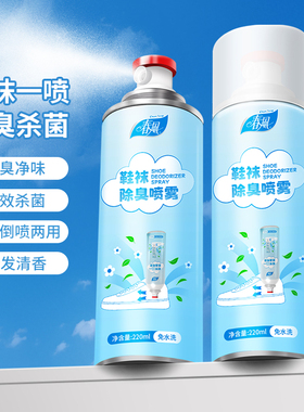 春风鞋袜除臭喷雾鞋子除臭剂鞋袜杀菌抑菌鞋柜除异味球鞋去臭味剂