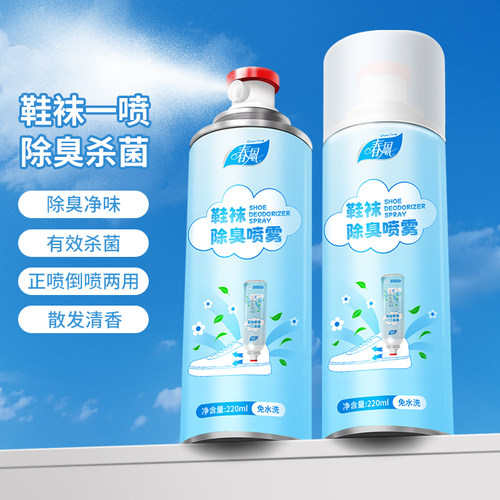 鞋袜除臭喷雾鞋子除臭剂