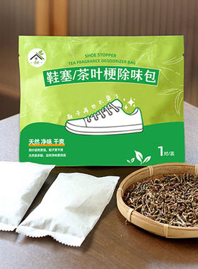 天然茶叶梗鞋塞吸汗吸湿干燥