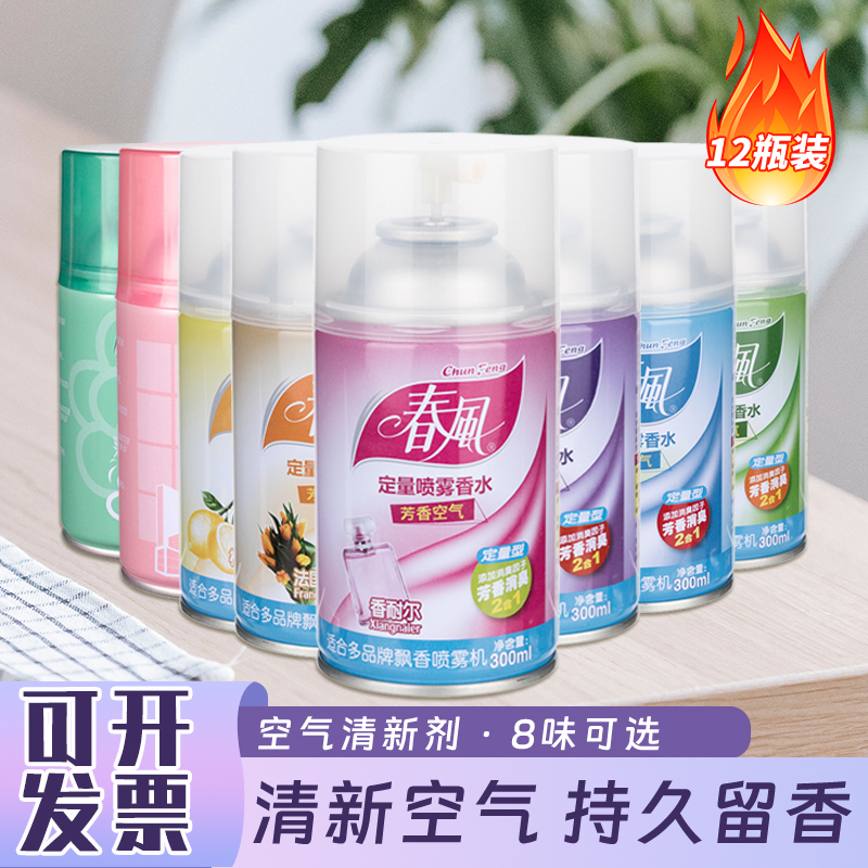 喷香机香水补充液空气清新剂喷雾
