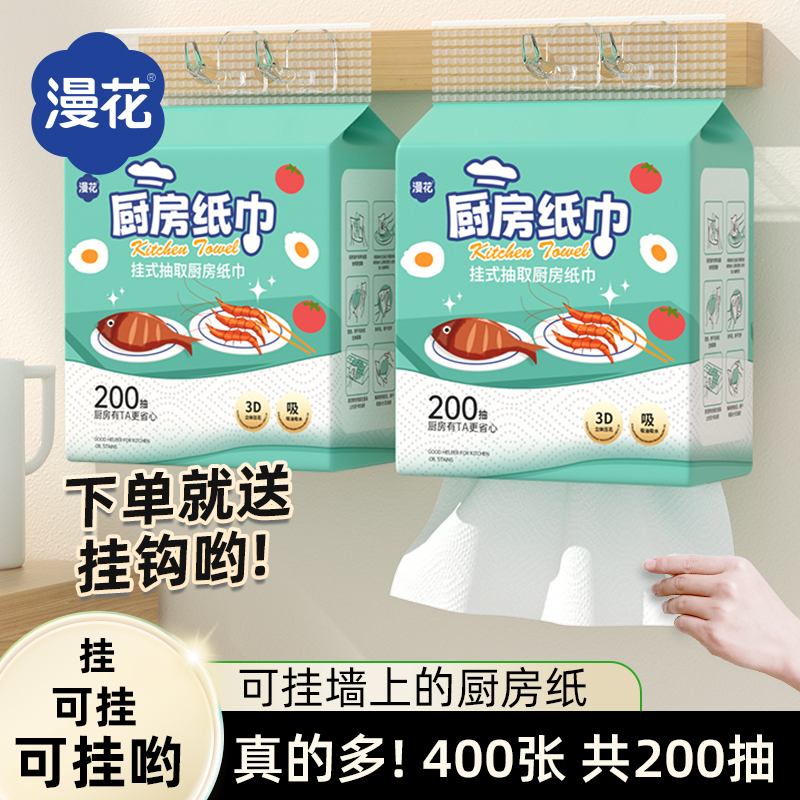 漫花厨房吸油纸去污除污
