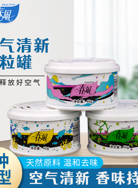 春风魔粒罐空气清新剂室内固体香膏卫生间除臭清香剂车载香氛