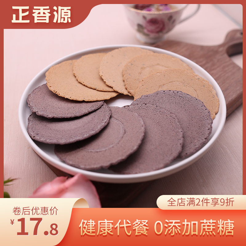 正香源粗粮五谷杂粮饼干饱腹代餐