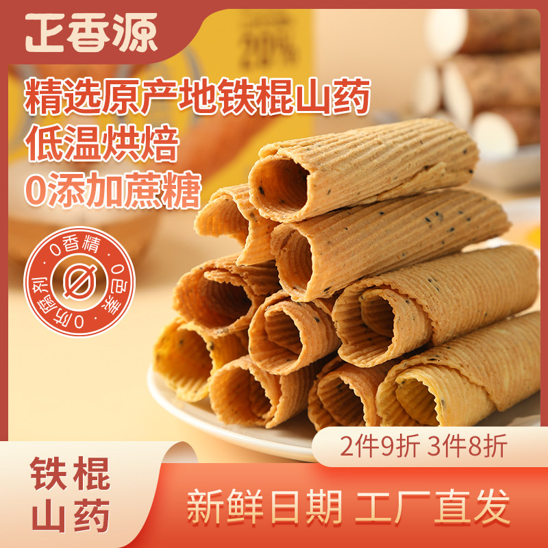 正香源无蔗糖铁棍山药鸡蛋酥卷休闲零食