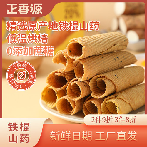 正香源无蔗糖铁棍山药鸡蛋酥卷休闲零食