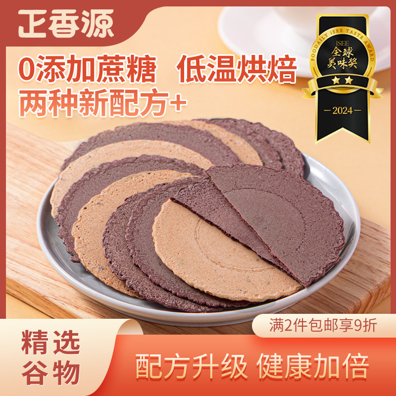 正香源5黑5红五谷杂粮薄饼膳食纤维代餐350g全谷物粗粮饱腹食品