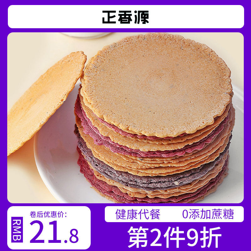 正香源杂粮饼干芝麻薄饼无添加蔗糖粗粮五谷杂粮孕妇糖尿人小零食