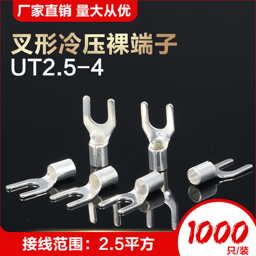 ut2.5-4裸端头u型y形铜线耳冷压