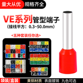 插针式 1508 管型冷压接线端子VE0508 1008 铜鼻子线耳 E7508 欧式