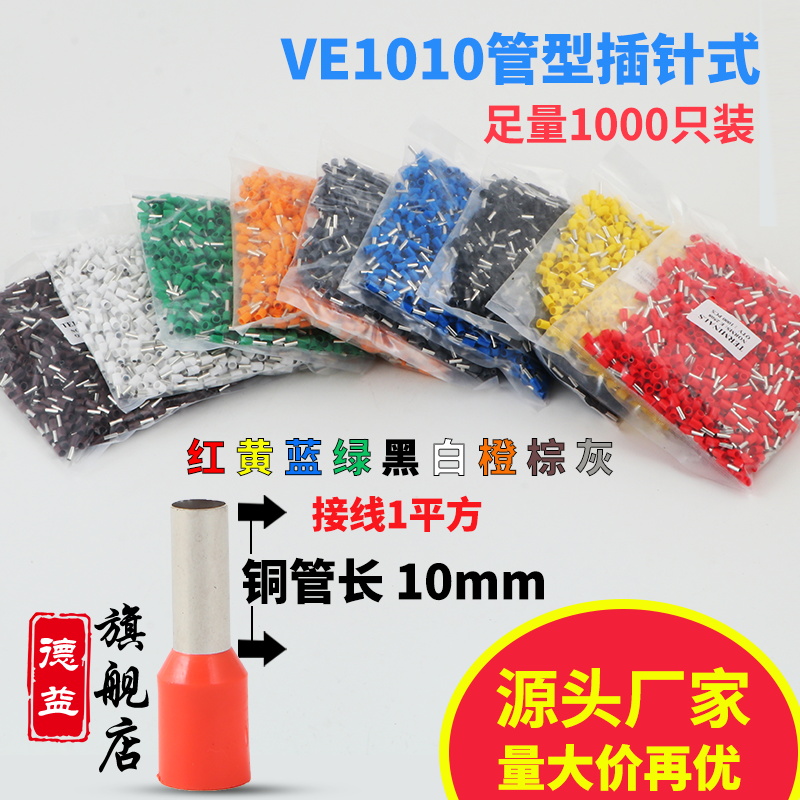 欧式管型ve1010e10101冷压端子