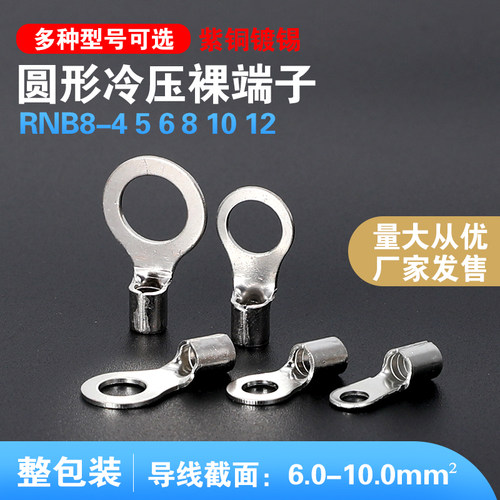 欧式圆形冷压紫铜接线端子