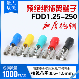 FDD1.25 母插簧6.3预绝缘对接冷压接线端子1000只 250插拔式