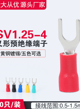SV1.25-4S欧式叉形预绝缘冷压接线端子U型Y形SV1-4线耳铜鼻子接头