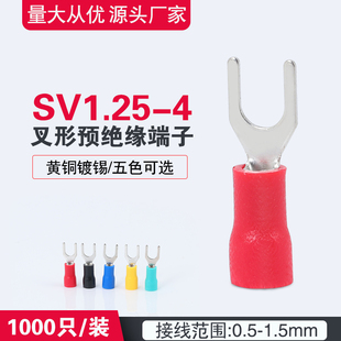 叉形预绝缘冷压接线端子U型Y形SV1 4线耳铜鼻子接头 4S欧式 SV1.25