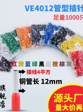 欧式管型 VE4012冷压端子 E4012针形压线接线端子 接4平方长插针