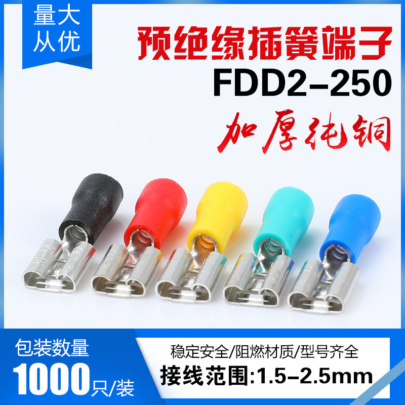 FDD2-250插拔式母插簧