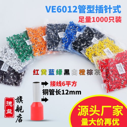 欧式管型ve6012e60126冷压端子