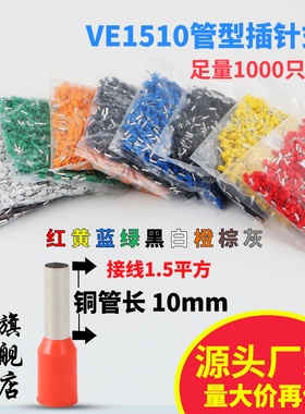 欧式管型 VE1510冷压端子 E1510针形压线接线端子 接1.5平方插针