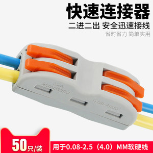 快速连接器插接接头电线多功能对接头对插接头接线端子SPL2-2