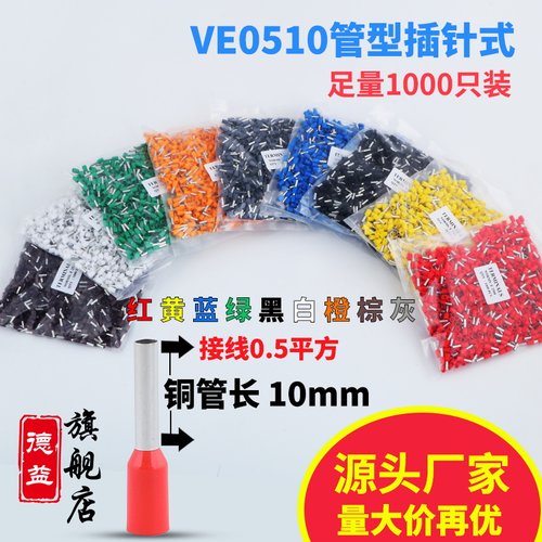 欧式管型ve0510e0510冷压端子