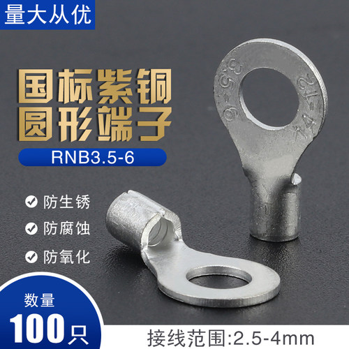rnb3.5-6国标紫铜o型接线端子